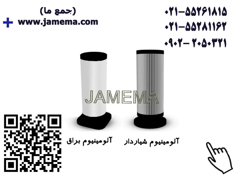 پایه آلومینیومی